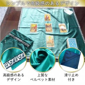 タロットクロス&ポーチ 3点セット