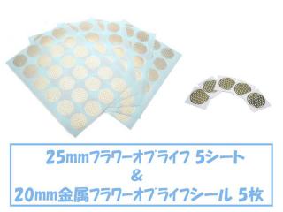 25mmフラワーオブライフ ステッカー シール (1シート 24枚)×5シート