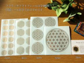 25mmフラワーオブライフ ステッカー シール (1シート 24枚)×5シート