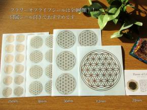 38mmフラワーオブライフ ステッカー シール (1シート 24枚)×5シート